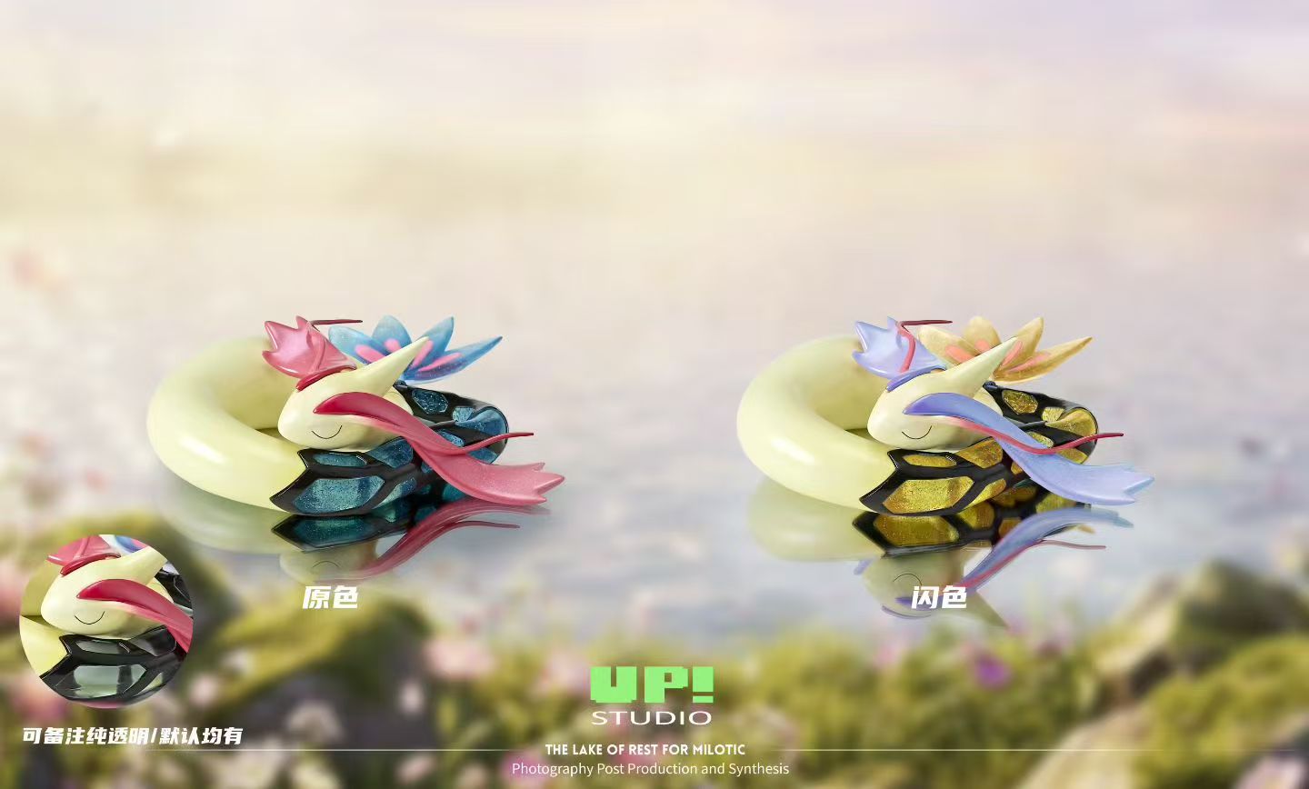 UP - Milotic and Feebas