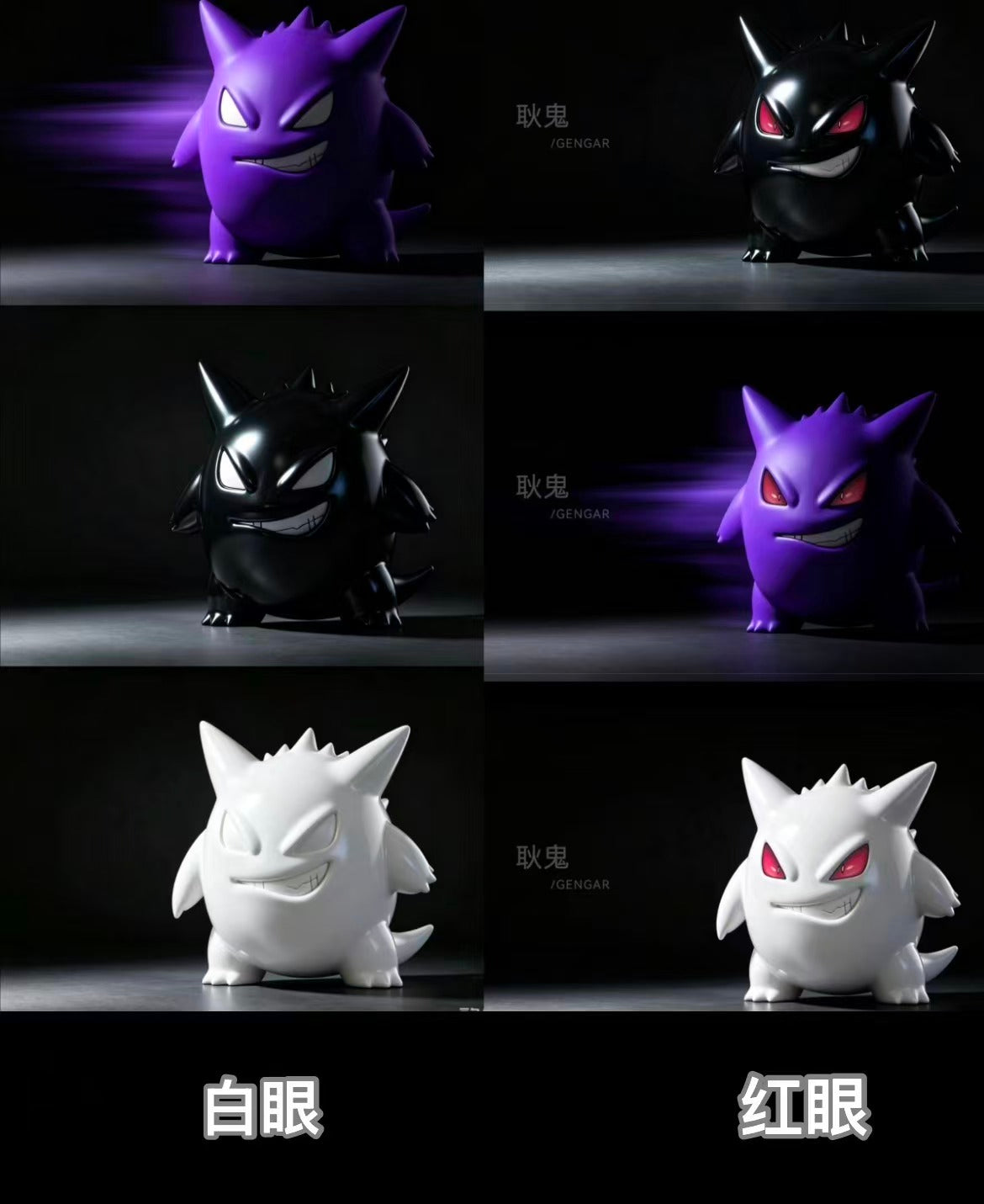 Yi Wu Yi Zhi Qian Bi - Gengar