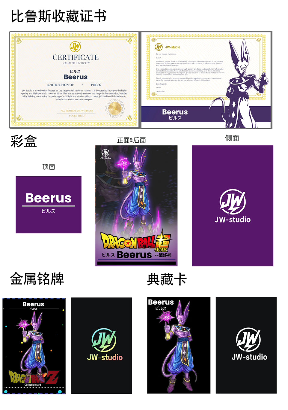 JW - Beerus