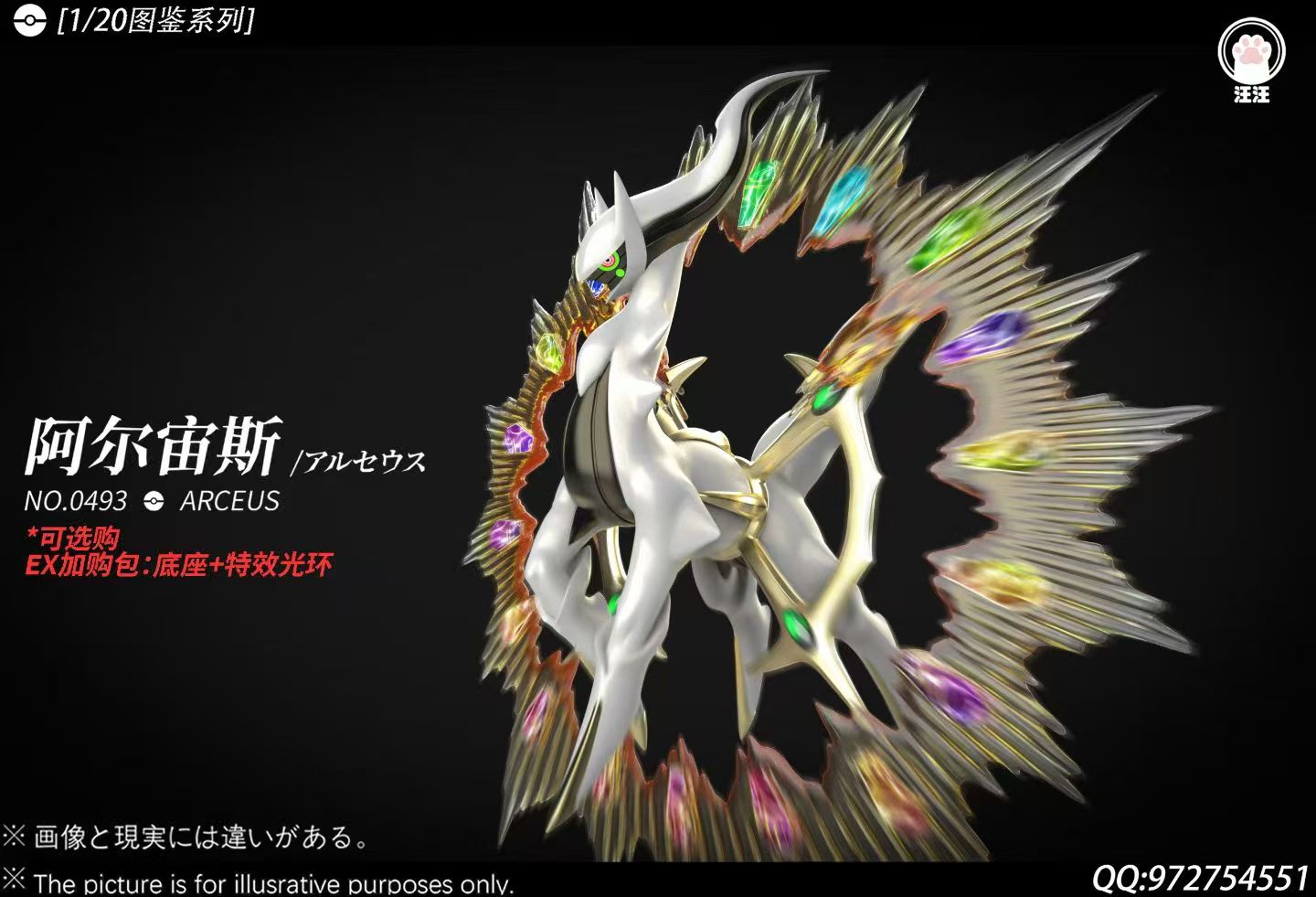 Wang Wang - Arceus