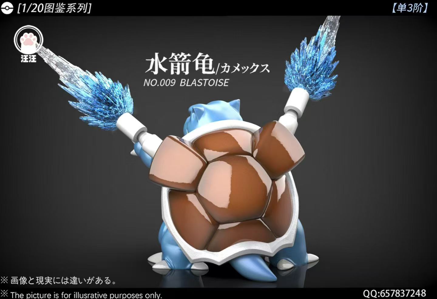 Wang Wang - Blastoise