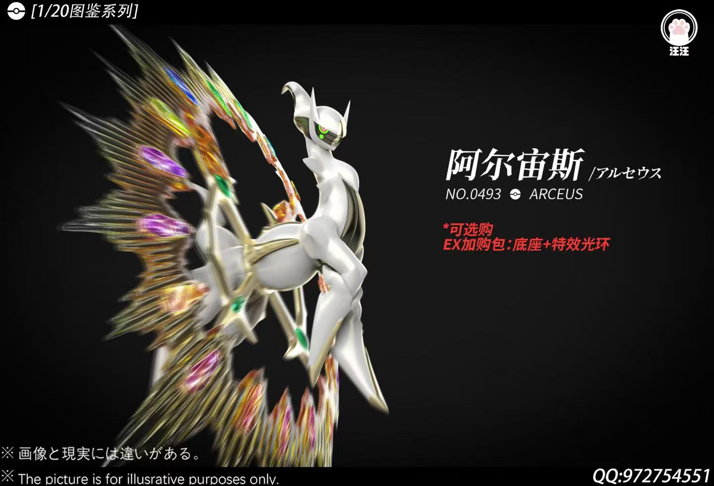 Wang Wang - Arceus
