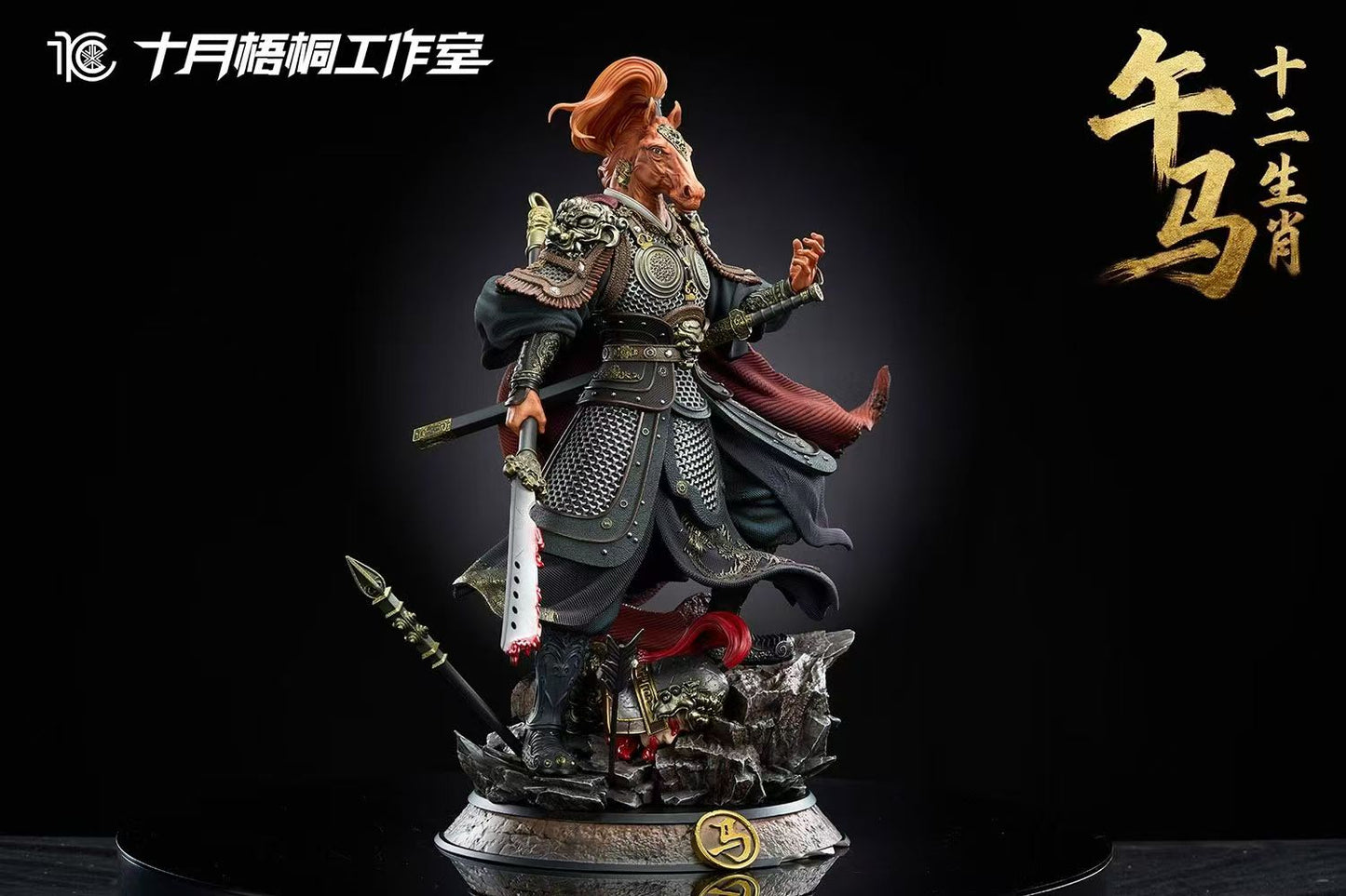 Shi Yue Wu Tong - Horse