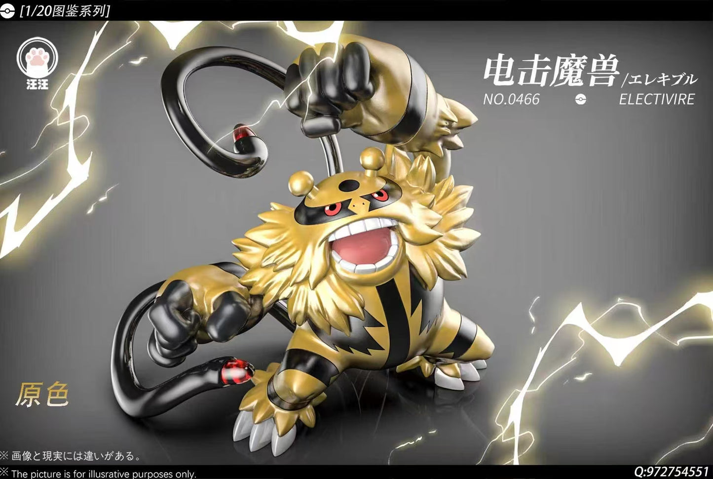 Wang Wang - Electivire