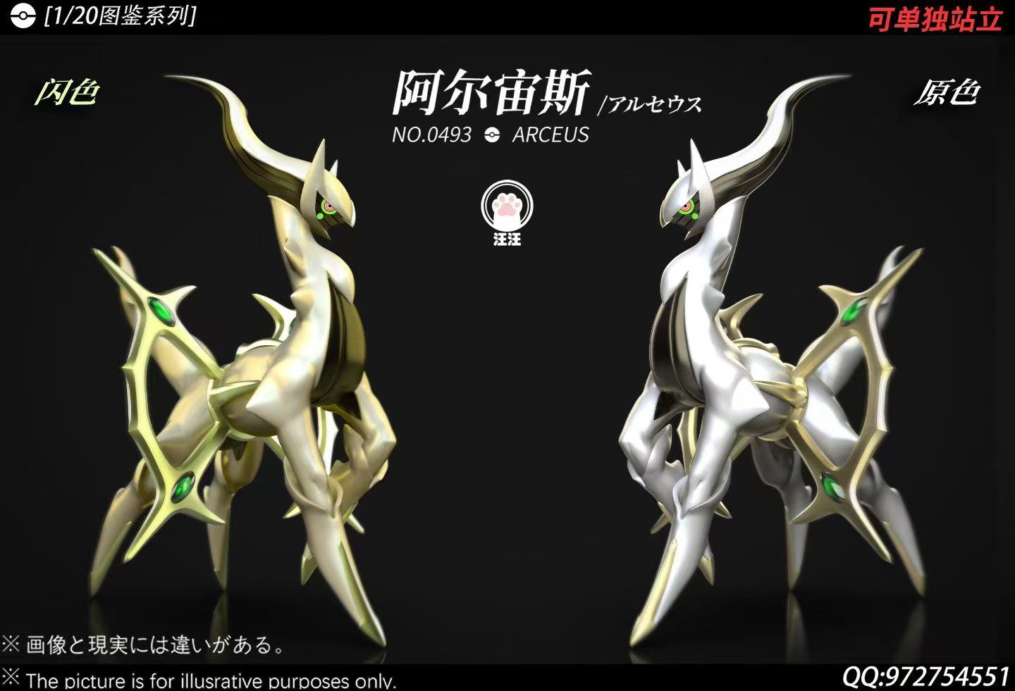 Wang Wang - Arceus