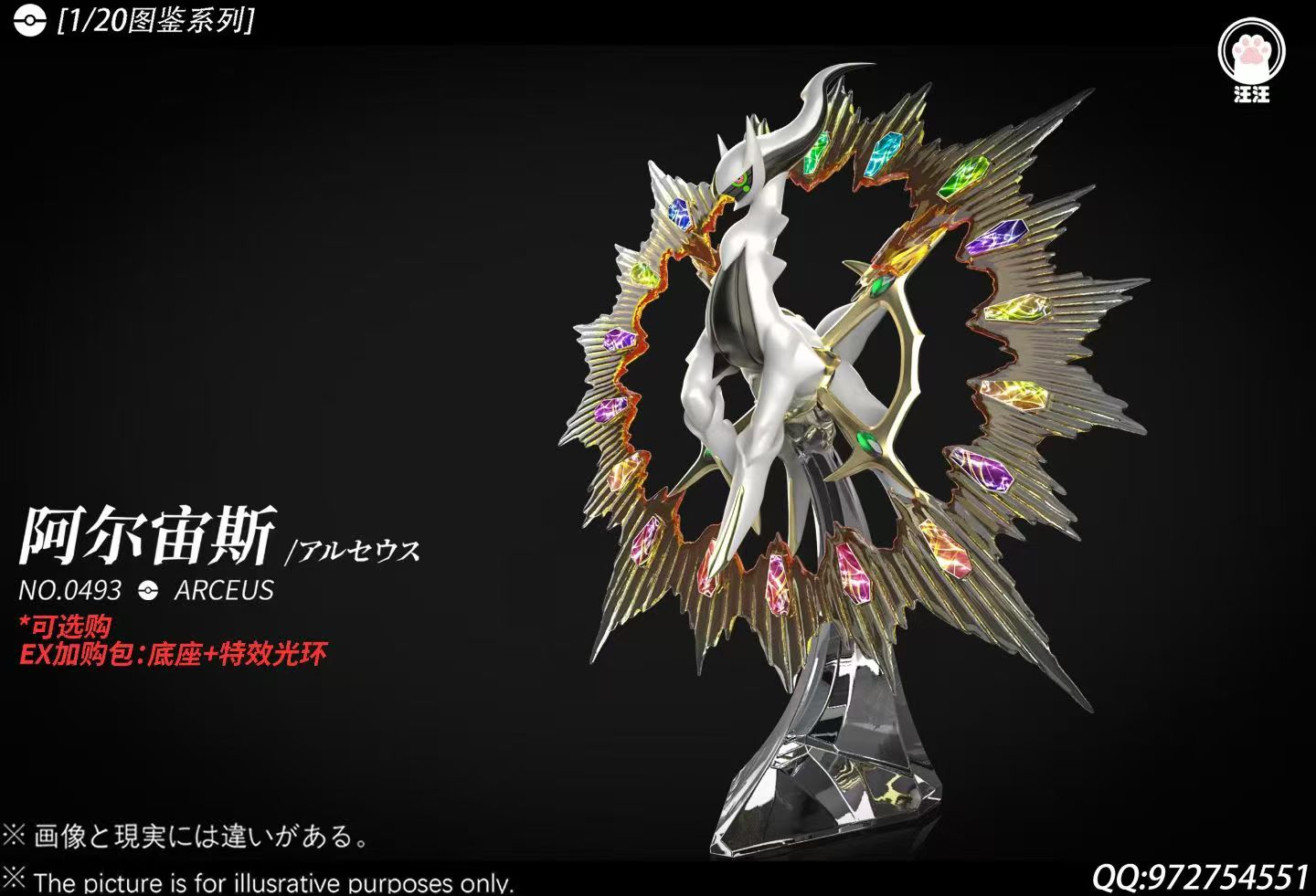 Wang Wang - Arceus