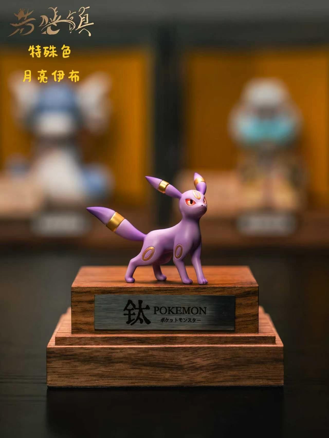 Ruo Ye Zhen - Umbreon and Espeon