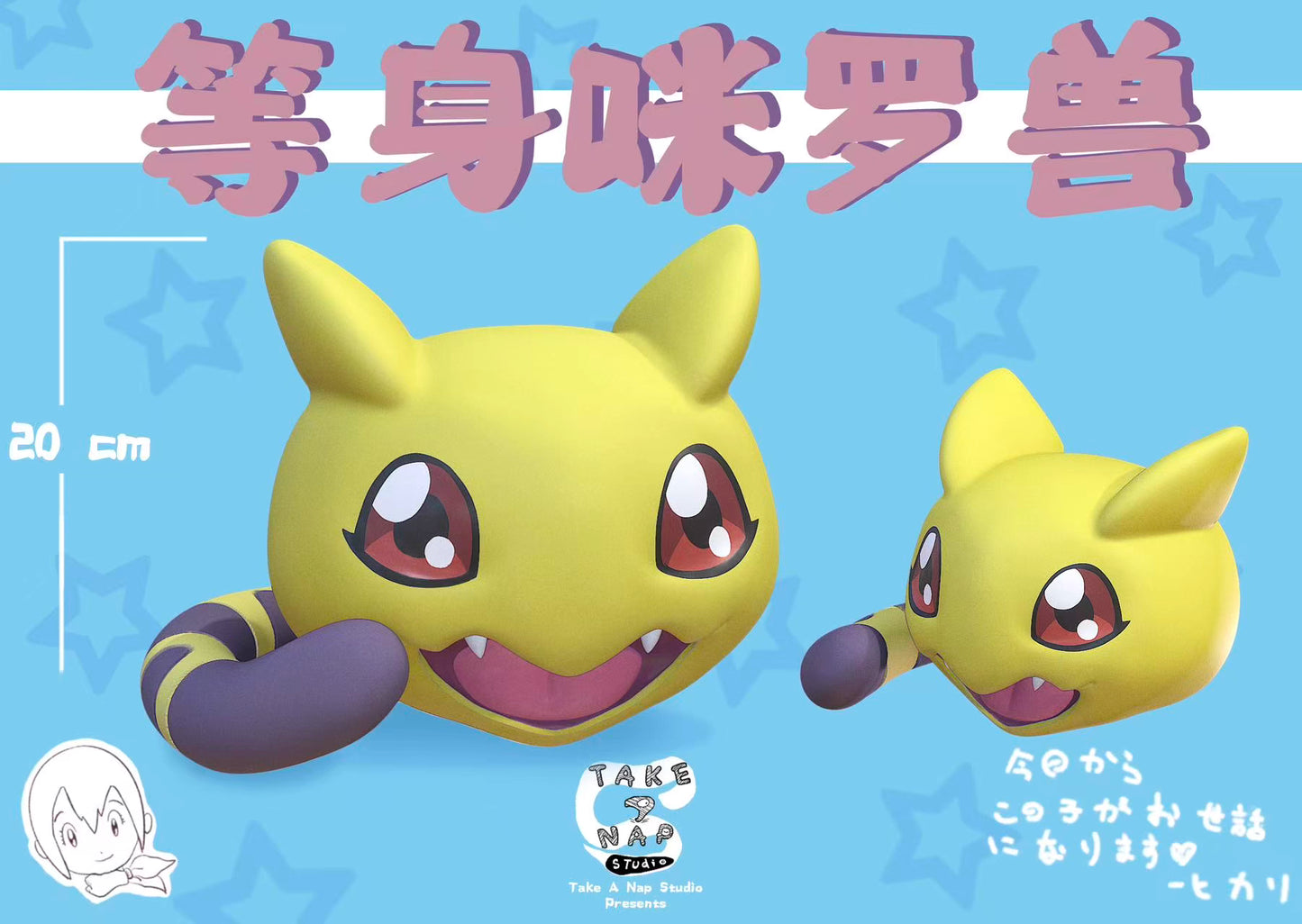 Take A Nap - Nyaromon