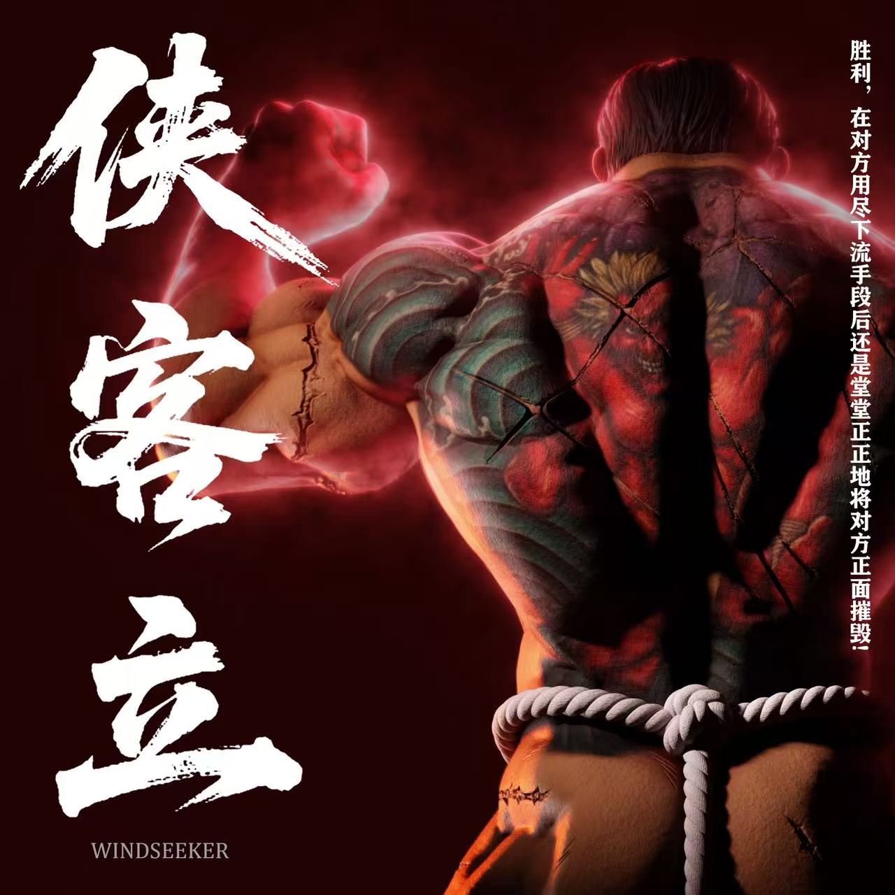 Windseeker - Hanayama