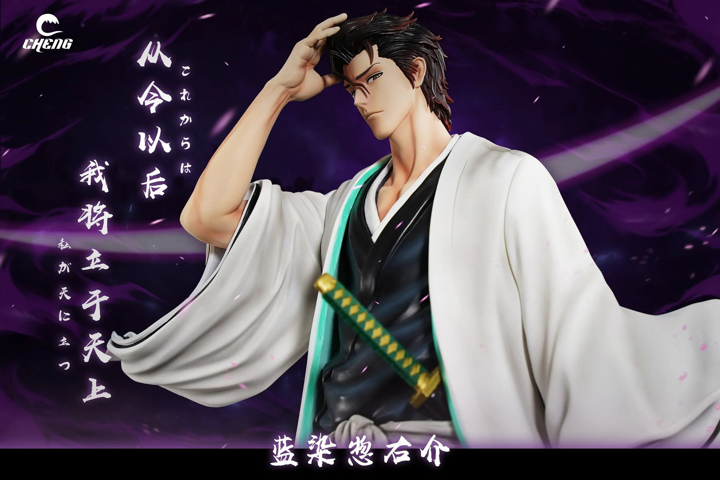 Cheng - Aizen