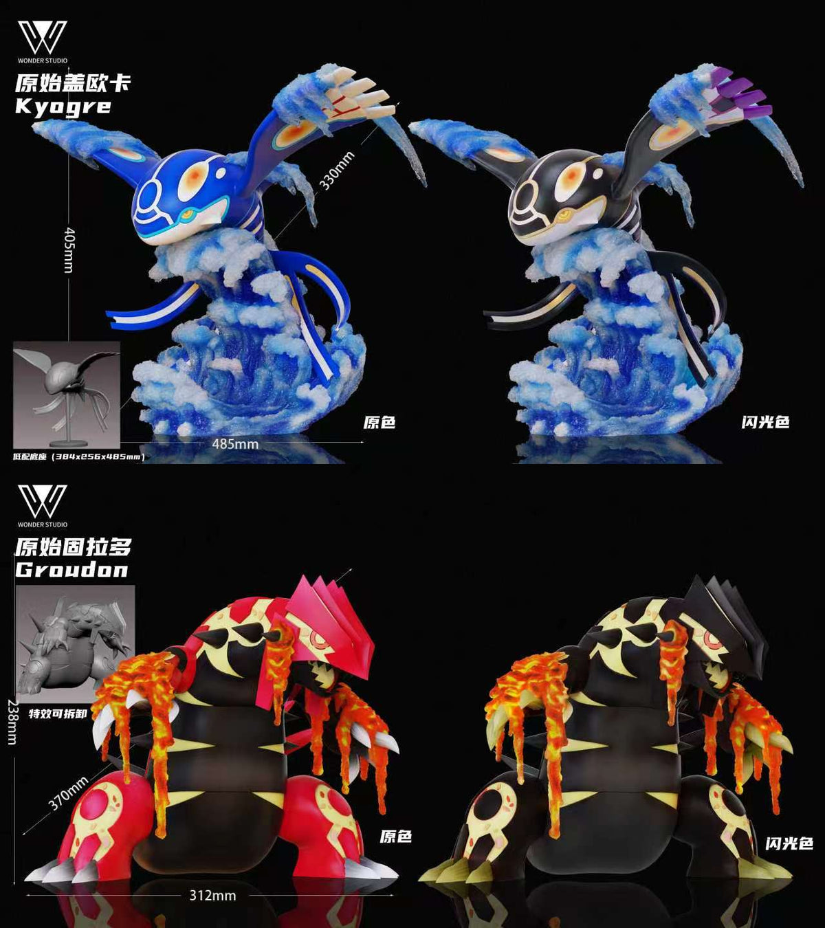 Wonder - Primal Kyogre and Primal Groudon
