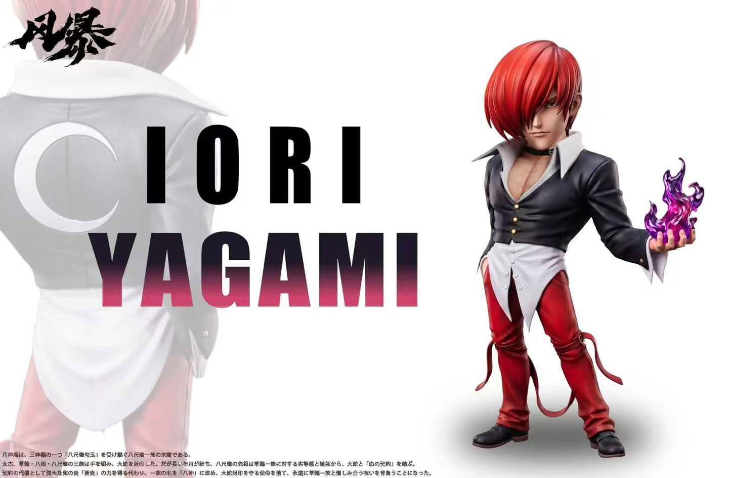 Feng Bao - Iori Yagami