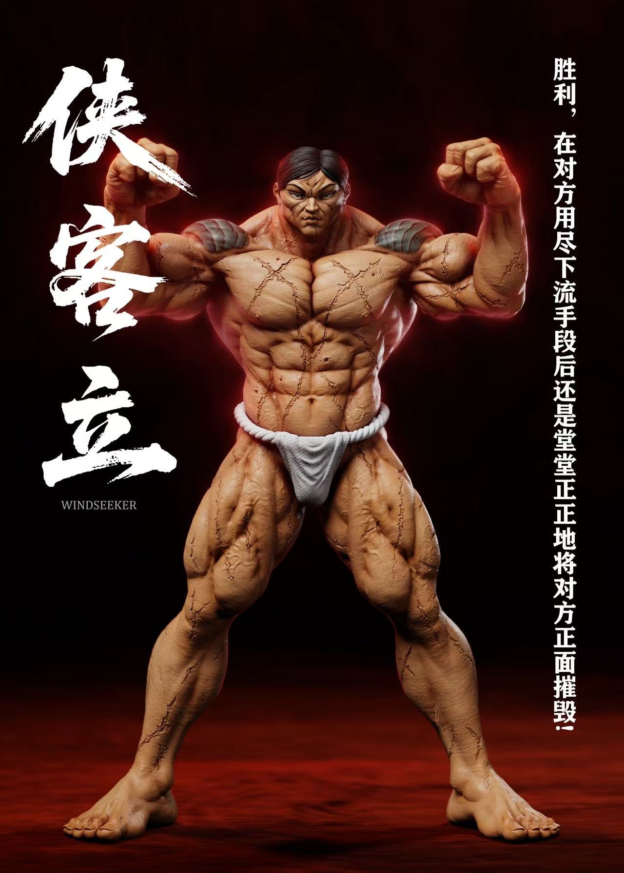 Windseeker - Hanayama