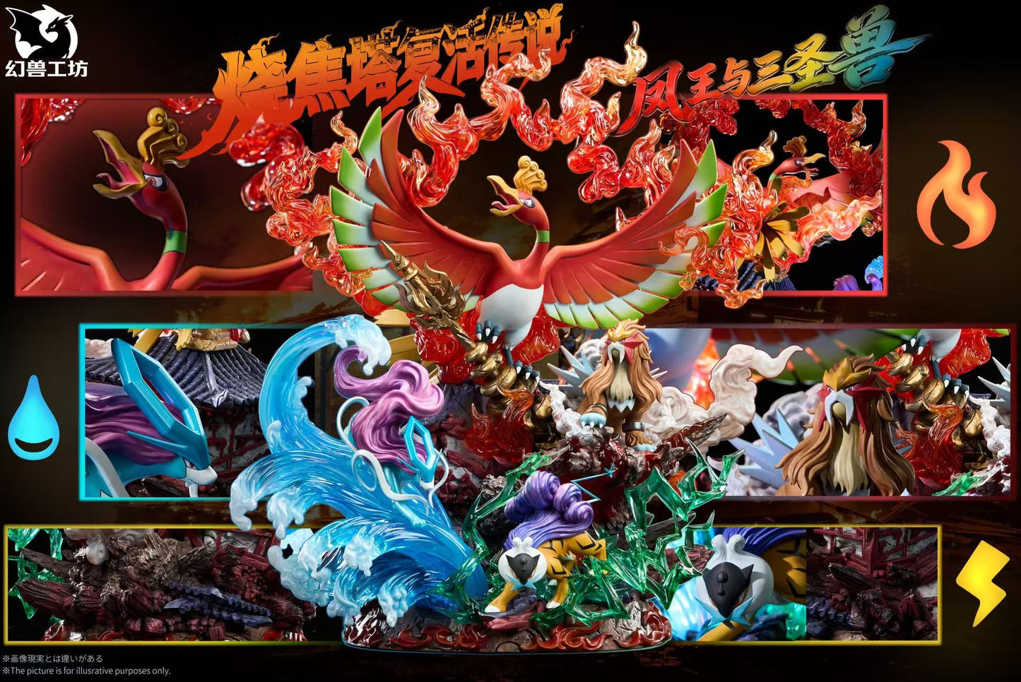 Phantom Beast - Ho-Oh and Legendary Beasts Entei, Suicune and Raikou