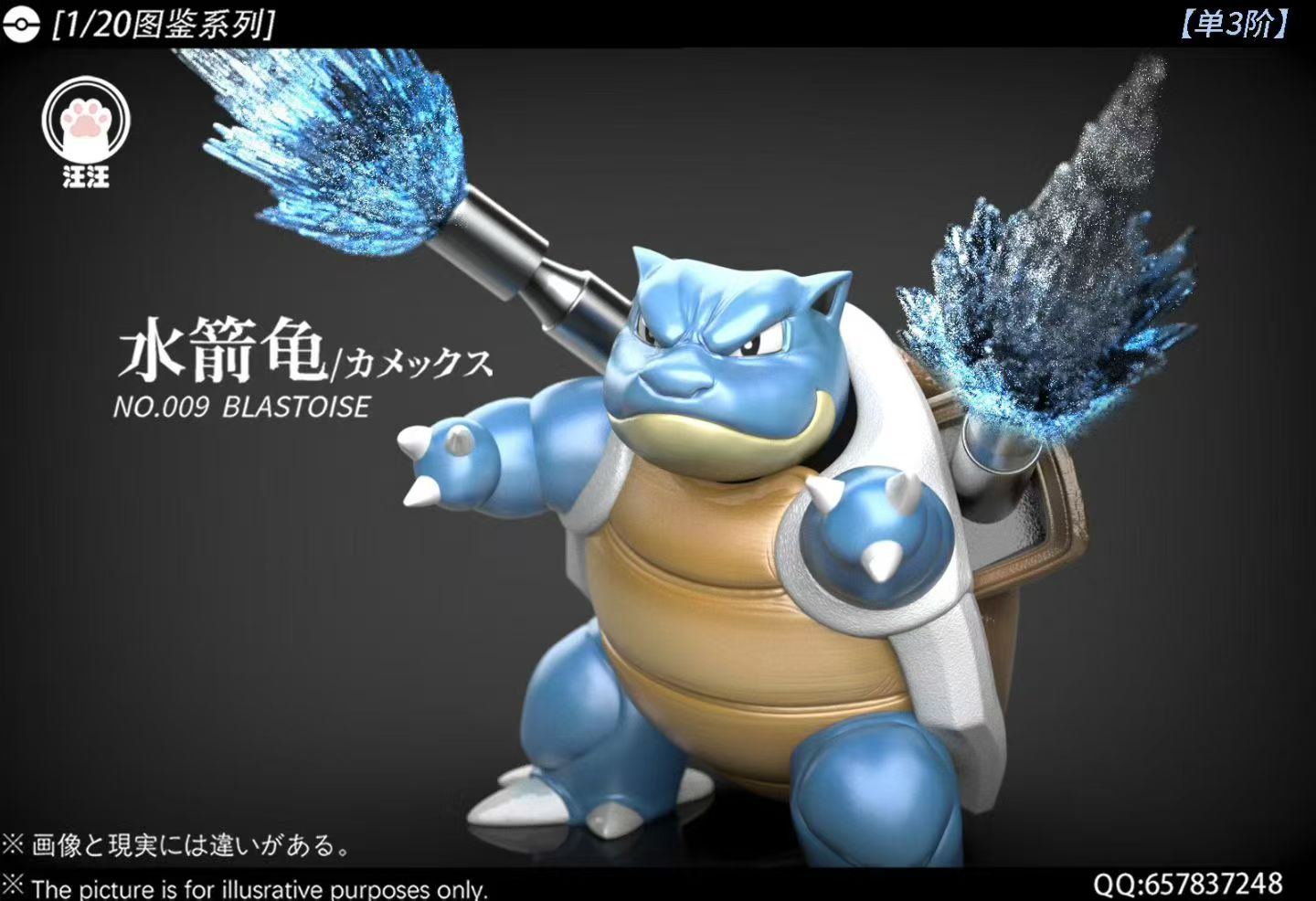 Wang Wang - Blastoise - Pokémon
