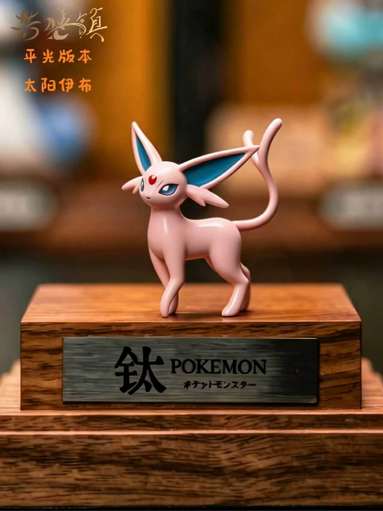 Ruo Ye Zhen - Umbreon and Espeon