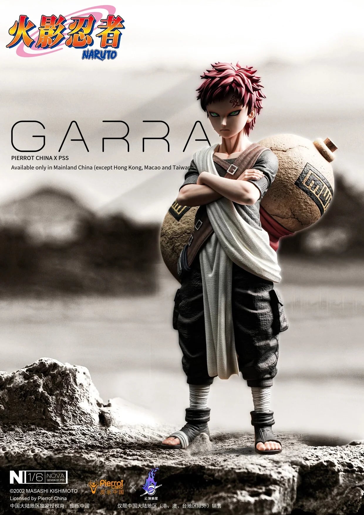 Pickstar - Gaara