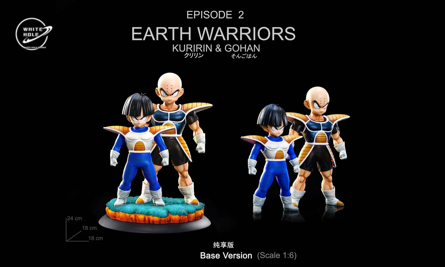 White Hole - Krillin and Gohan