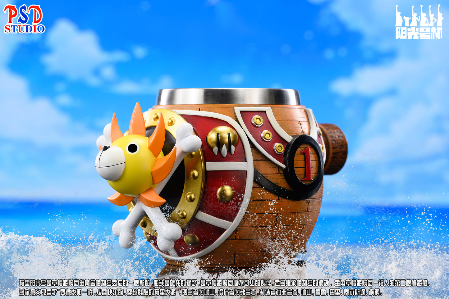 PSD - Thousand Sunny Mug