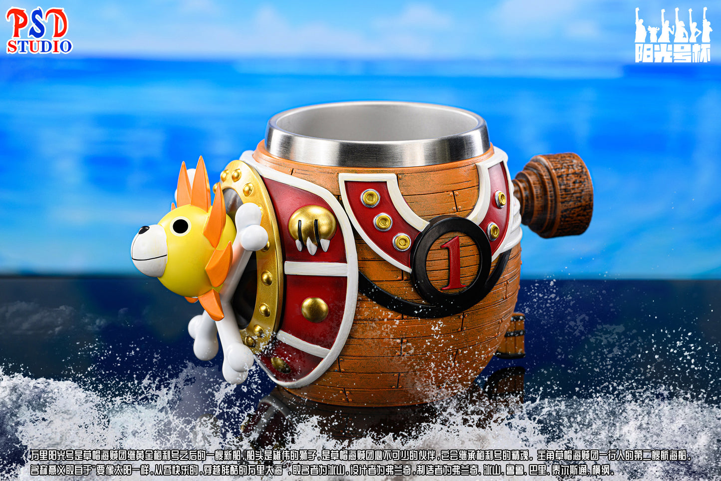 PSD - Thousand Sunny Mug