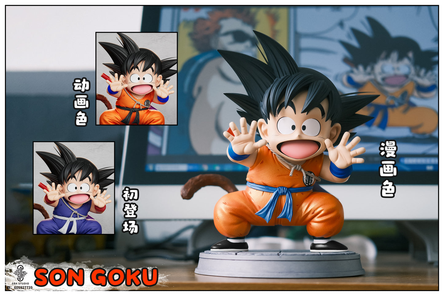 GBA - Kid Goku