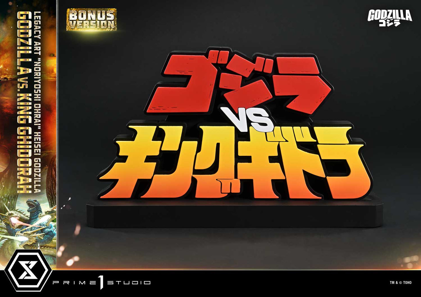 Prime 1 - Godzilla vs King Ghidorah