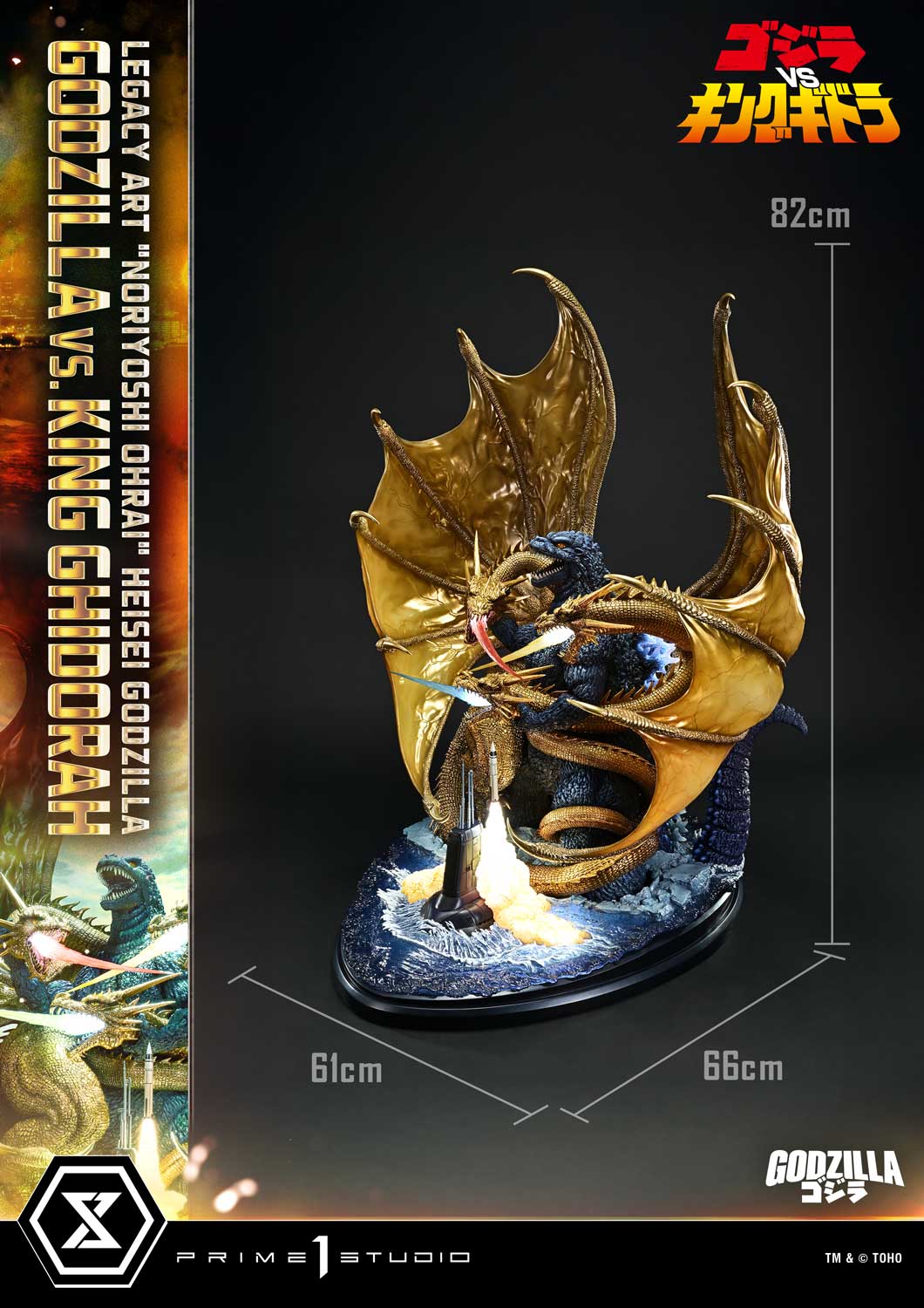 Prime 1 - Godzilla vs King Ghidorah