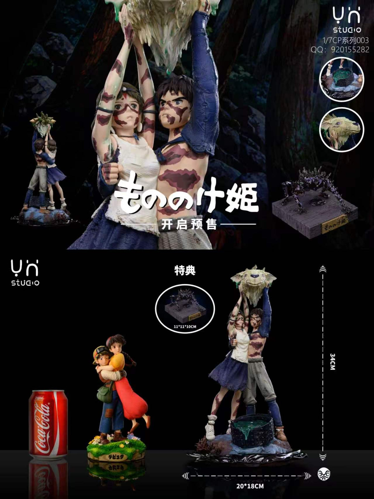 YH - Princess Mononoke and Ashitaka