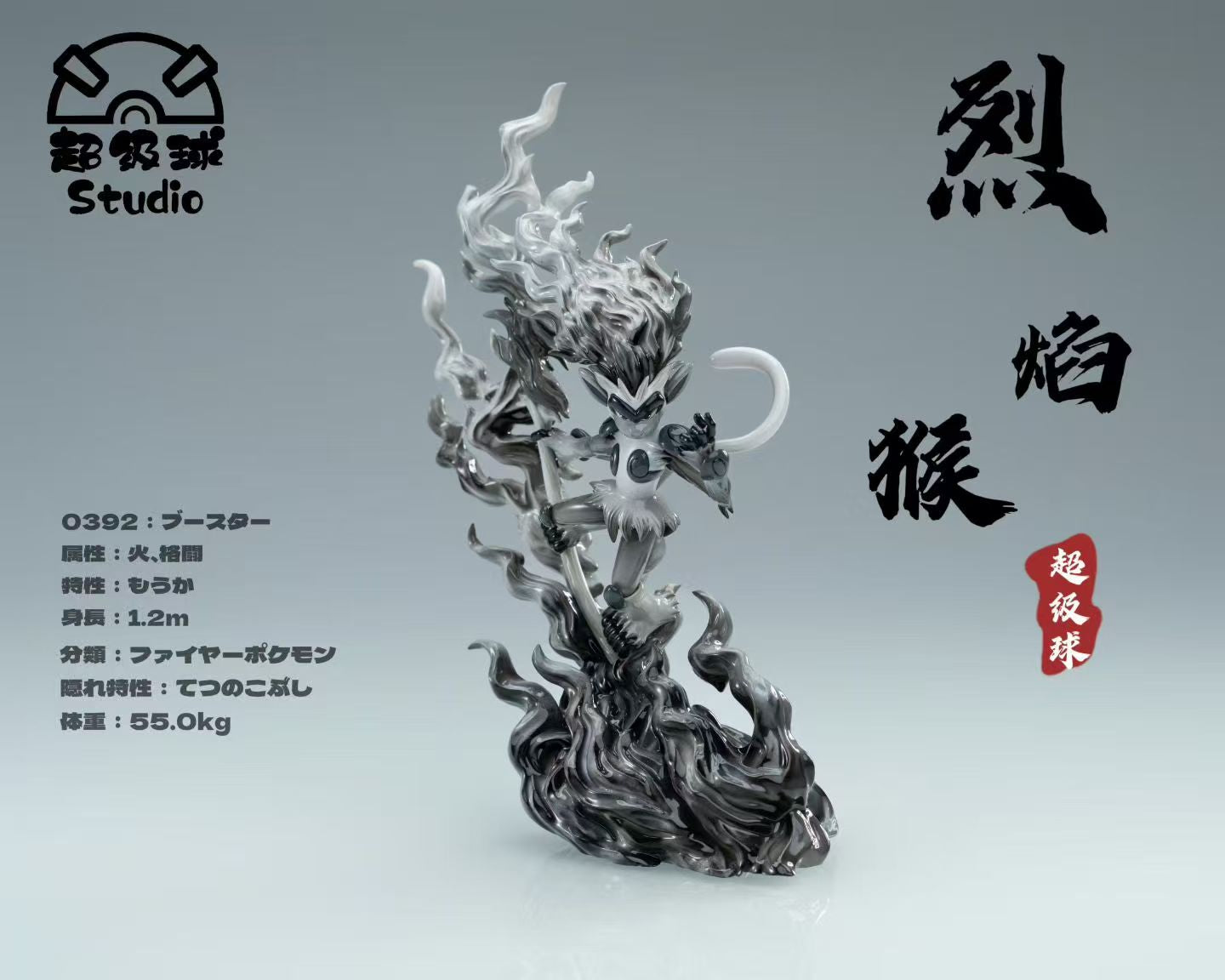 Chao Ji Qiu - Infernape