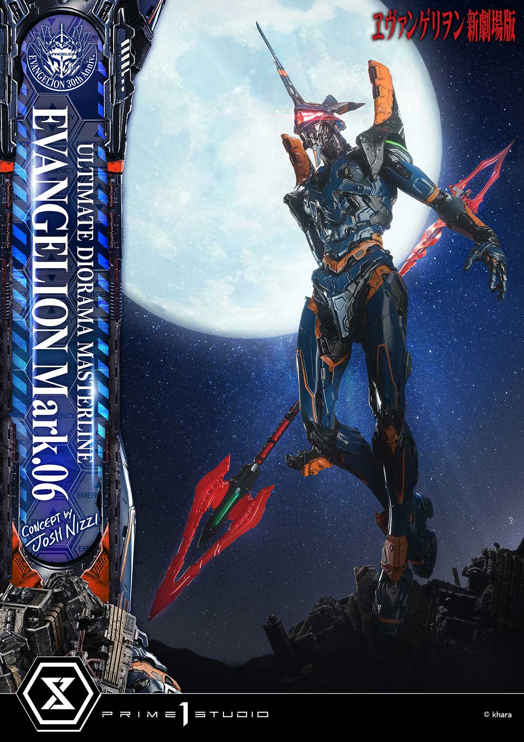 Prime 1 - Evangelion Mark.06