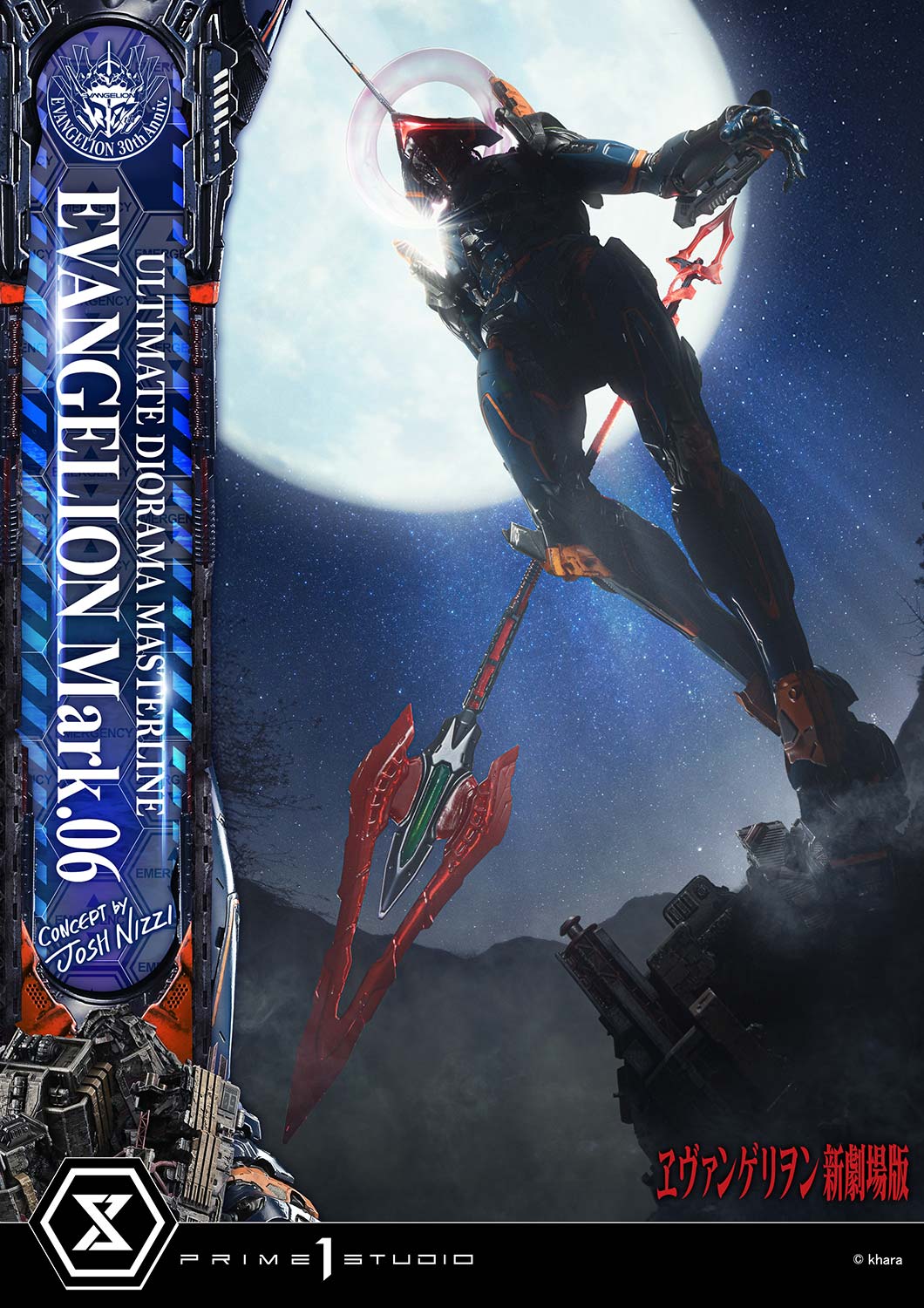 Prime 1 - Evangelion Mark.06