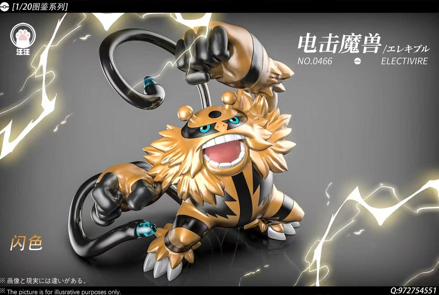 Wang Wang - Electivire