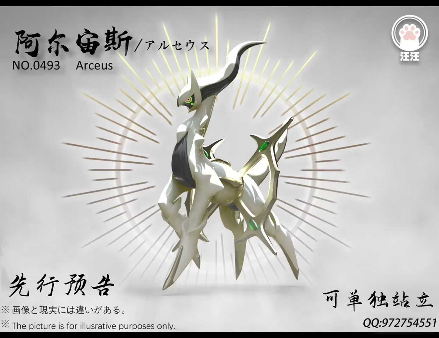 Wang Wang - Arceus