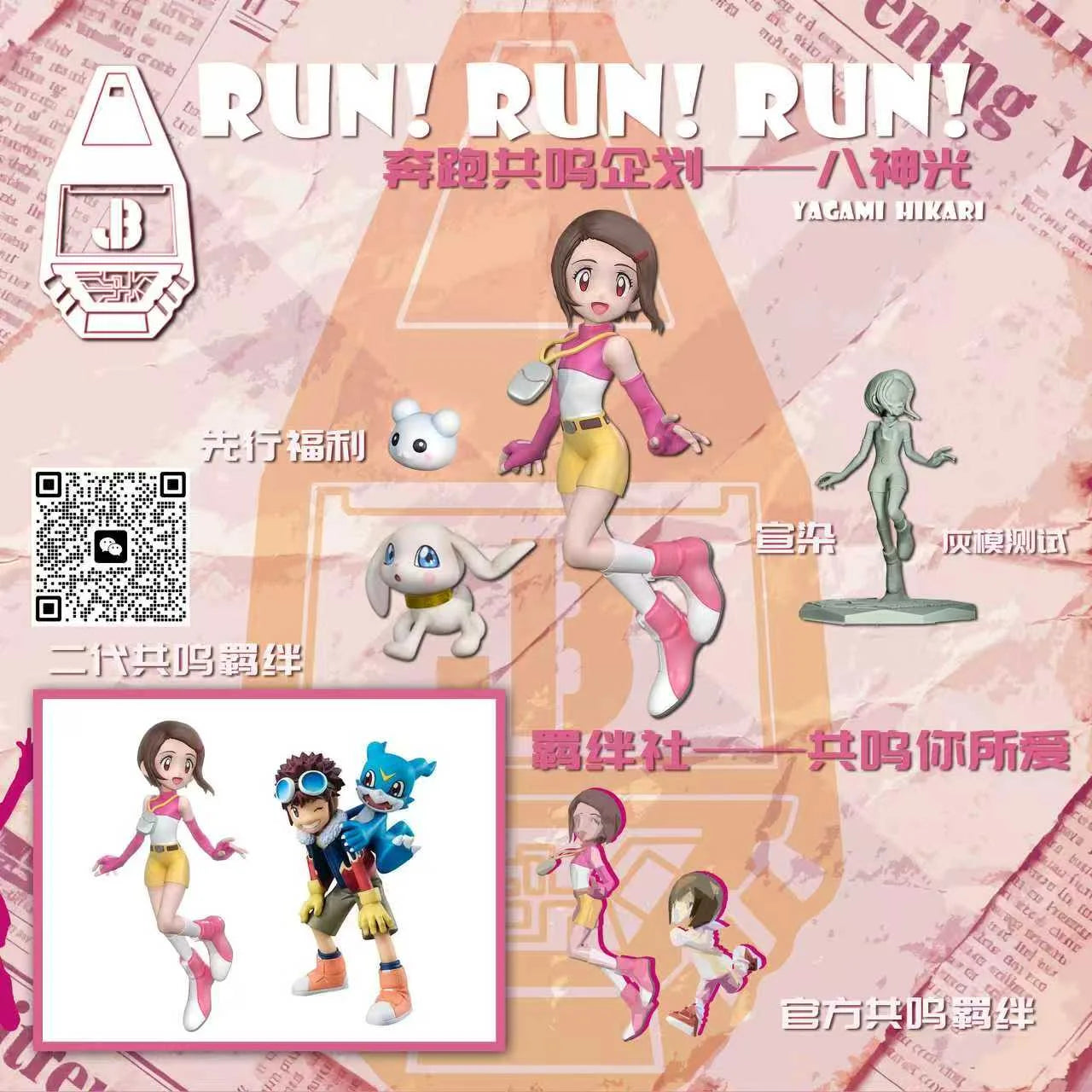 Ji Ban She - Hikari Yagami and Salamon