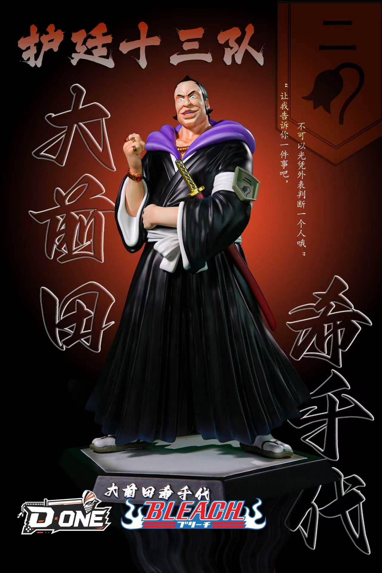 D One - Ōmaeda