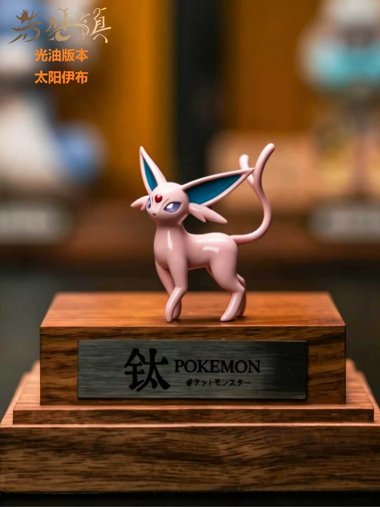 Ruo Ye Zhen - Umbreon and Espeon