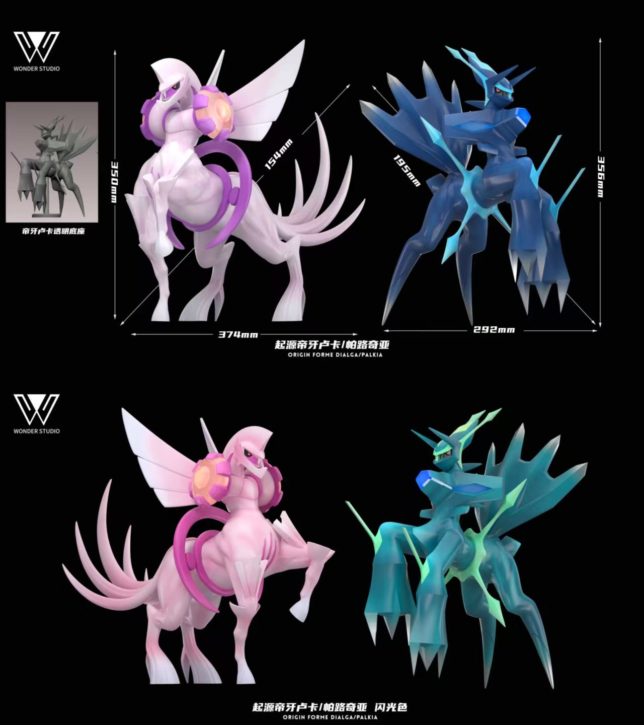 Wonder - Palkia and Dialga