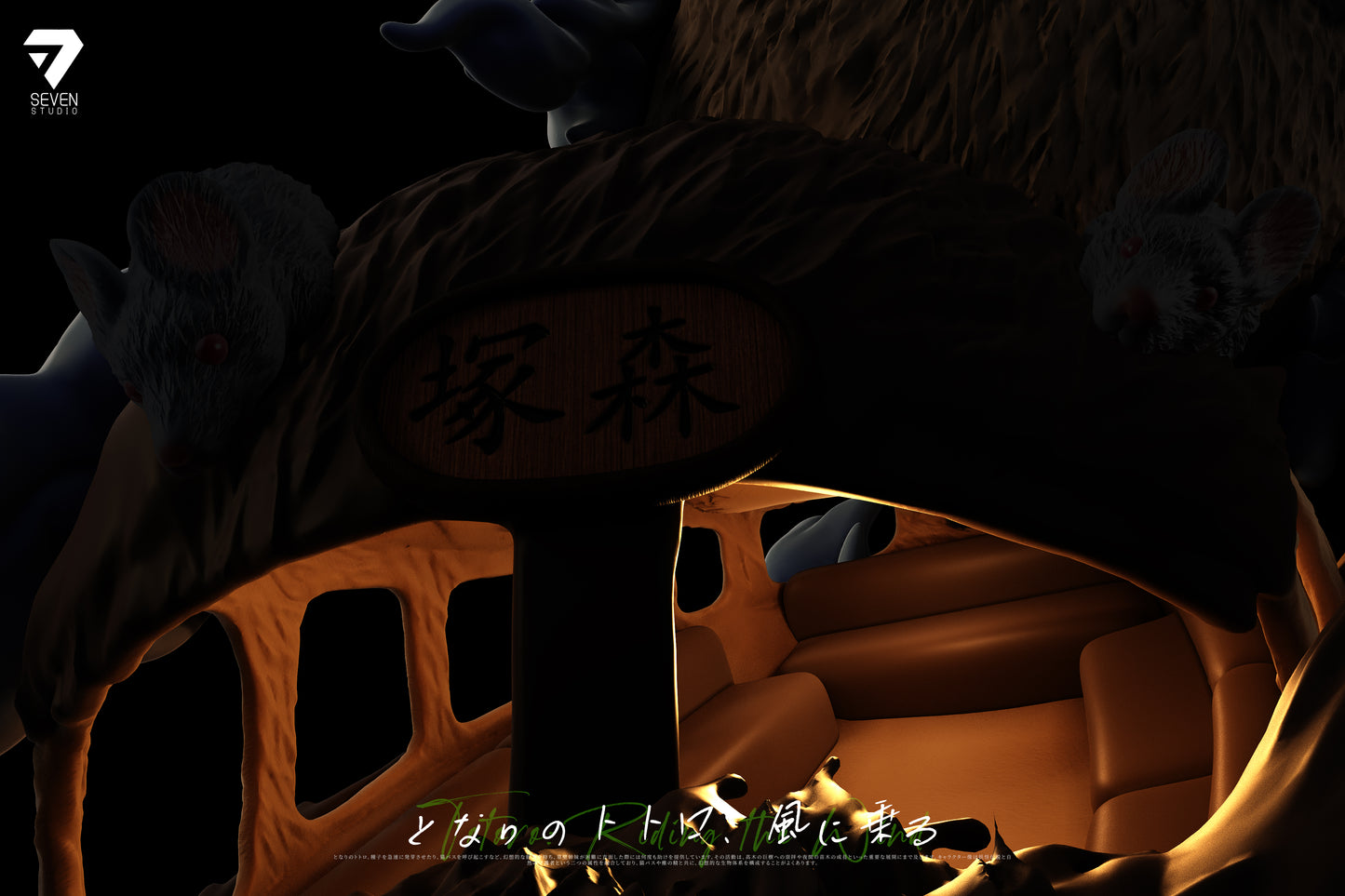Seven - Totoro