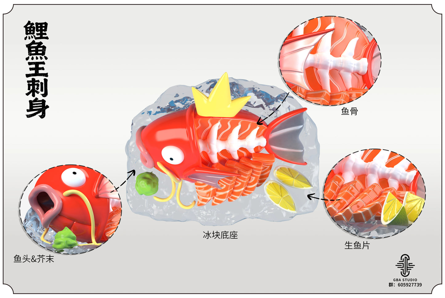 GBA - Magikarp Sashimi