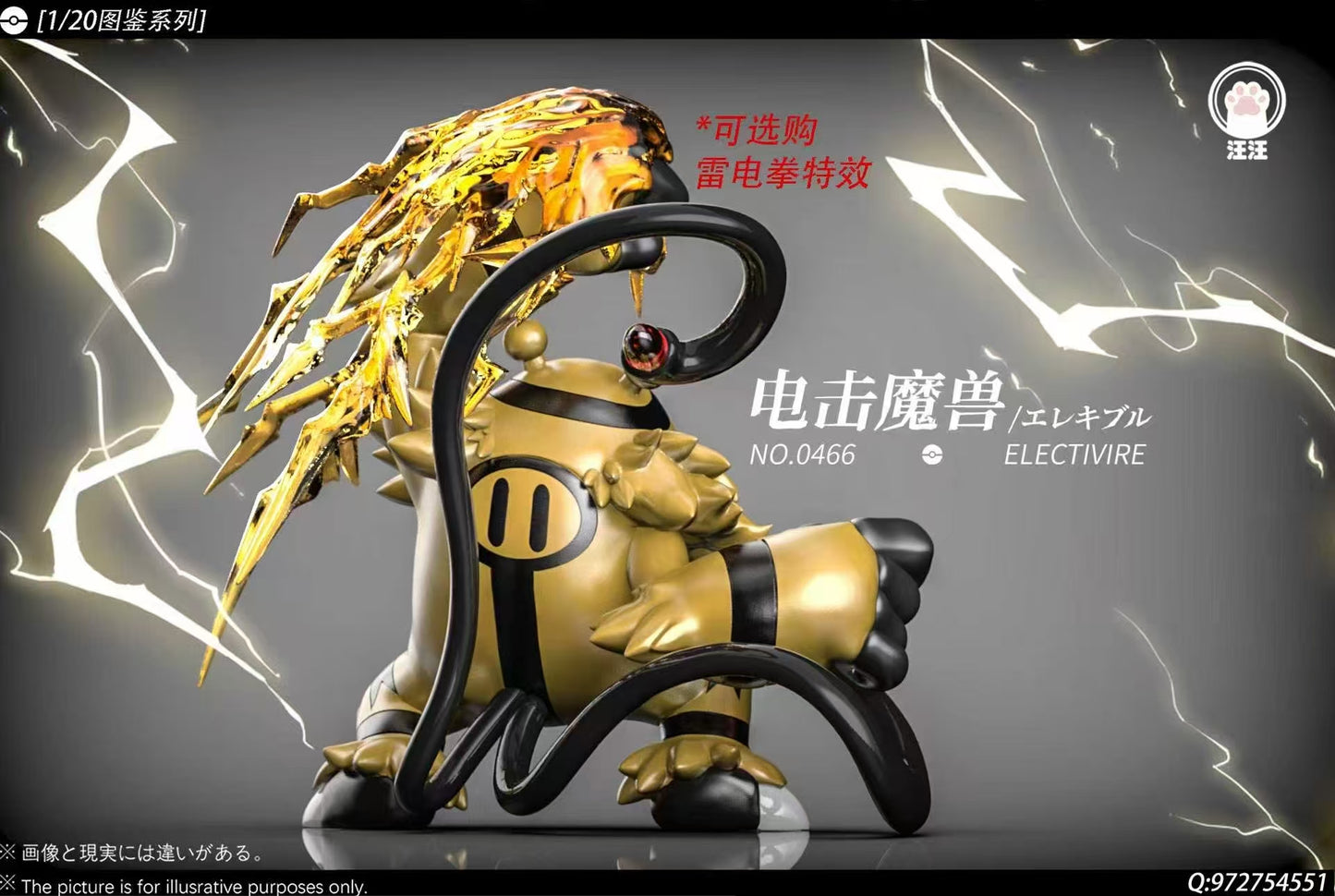 Wang Wang - Electivire