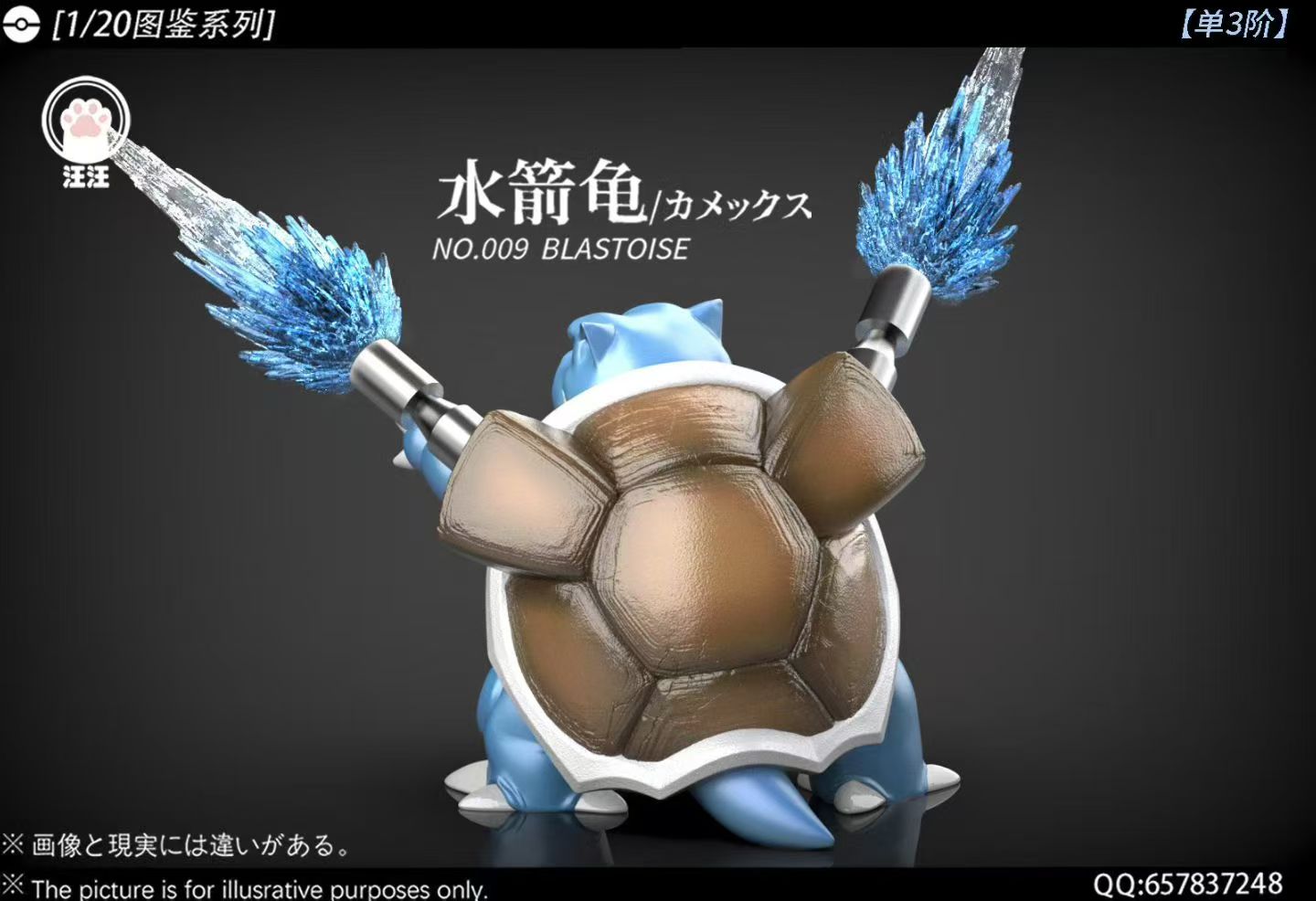 Wang Wang - Blastoise