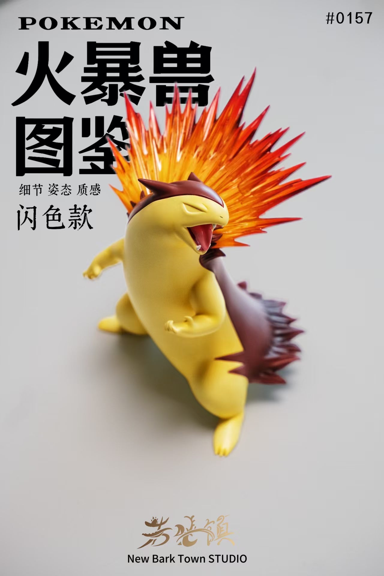Raoyao - Typhlosion