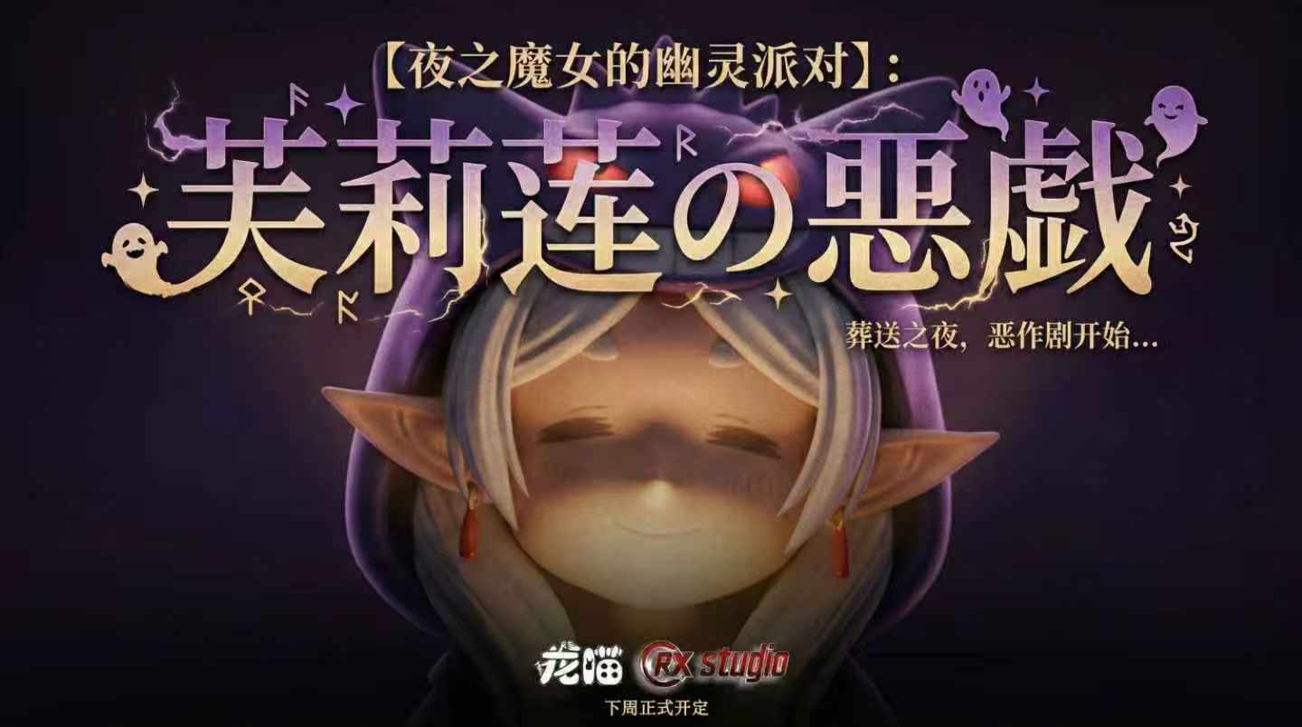 Long Miao x RX - Frieren cos Gengar